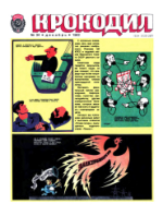 Обложка для Крокодил, 1982 , № 34.pdf